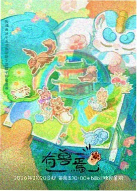 星轨列车 榜单缩略图